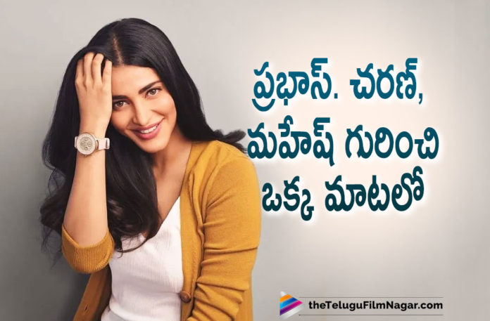 Shruti Hassan Makes Interesting Comments About Mahesh Babu and Prabhas In Live Interaction With Audience,Telugu Filmnagar,Latest Telugu Movies News,Telugu Film News 2021,Tollywood Movie Updates,Latest Tollywood News,Shruti Hassan,Actress Shruti Hassan,Heroine Shruti Hassan,Shruti Hassan Latest News,Shruti Hassan Movies,Shruti Hassan New Movie,Shruti Hassan Latest Movies,Shruti Hassan Upcoming Movie,Shruti Hassan Upcoming Movies,Shruti Hassan Next Project Details On Cards,Shruti Hassan About Mahesh Babu And Prabhas,Mahesh Babu,Super Star Mahesh Babu,Prabhas,Rebel Star Prabhas,Shruti Hassan Comments About Mahesh Babu and Prabhas,Shruti Hassan Live Interaction,Shruti Hassan Comments On Mahesh Babu and Prabhas In Live Interaction