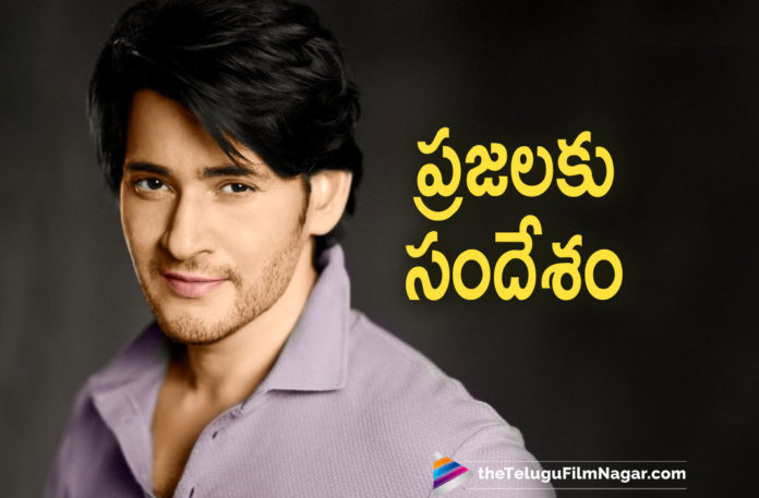 Super Star Mahesh Babu Urges Everyone To Take Initiative To Save and Protect Earth On Twitter On Earth Day,Telugu Filmnagar,Latest Telugu Movies News,Telugu Film News 2021,Tollywood Movie Updates,Latest Tollywood News,Super Star Mahesh Babu,Mahesh Babu,Actor Mahesh Babu,Hero Mahesh Babu,Mahesh Babu Latest Updates,Mahesh Babu Latest News,On Earth Day,Mahesh Babu Urge Fans To Respect And Nurture The Planet,Mahesh Babu Important Message To People,Earth Day 2021,Earth Day,World Earth Day,Mahesh Babu Spread Awareness,Mahesh Babu Urge Fans To Nurture The Planet On Earth Day,Mahesh Babu Sends Out An Important Message,Mahesh Babu Encourage People To Be Eco Friendly,Mahesh Babu On Earth Day,Mahesh Babu Shares An Important Note For Fans,#EarthDay