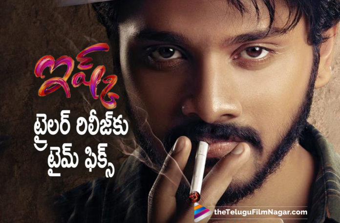 Teja Sajja Starrer Ishq Movie Trailer Release Date Confirmed,Telugu Filmnagar,Latest Telugu Movies News,Telugu Film News 2021,Tollywood Movie Updates,Latest Tollywood News,Teja Sajja Ishq Trailer Set To Unveil Tomorrow,Ishq Movie Theatrical Trailer Tomorrow,Ishq Movie Theatrical Trailer,Ishq Movie Trailer,Ishq Telugu Movie Trailer,Teja Sajja Starrer Ishq,Ishq Movie Trailer Release Date,Teja Sajja Ishq Trailer Release Date,Teja Sajja Ishq Trailer Release Date Confirmed,Teja Sajja Ishq Trailer Release Date out,Teja Sajja Ishq Movie,Teja Sajja,Actor Teja Sajja,Hero Teja Sajja,Teja Sajja New Movie Update,Teja Sajja New Movie,Teja Sajja Movies,Teja Sajja Ishq Trailer Release Update,Teja Sajja Ishq Official Trailer Tomorrow,#ISHQ,#IshqTrailer