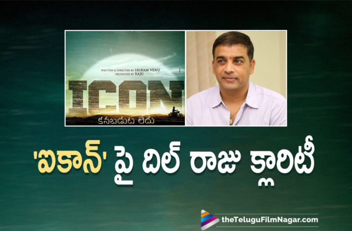 Tollywood Ace Producer Dil Raju Gives Clarity On Icon Movie,Telugu Filmnagar,Latest Telugu Movies News,Telugu Film News 2021,Tollywood Movie Updates,Latest Tollywood News,Icon Movie,Dil Raju Gives Clarity About Allu Arjun ICON Movie,Director Sriram Venu,Dil Raju,Dil Raju Movies,Dil Raju Latest News,Dil Raju Next Movie,Dil Raju About Icon Movie,Icon,Icon Film,Icon Movie Update,Icon Movie Latest News,Icon Telugu Movie,Icon Movie Story Line,Dil Raju About Allu Arjun ICON Movie,Allu Arjun,Icon Staar Allu Arjun,Allu Arjun Icon Movie,Allu Arjun Icon Movie Updates,Dil Raju About Allu Arjun Icon Movie,Dil Raju About Icon Movie,Dil Raju About Allu Arjun Icon,Allu Arjun Icon,Dil Raju Press Meet,Allu Arjun Icon Movie Story,Dil Raju Clarifies About Icon Movie,Dil Raju Given Clarity On Allu Arjun Icon Movie,Dil Raju Clarifies About Allu Arjun Icon