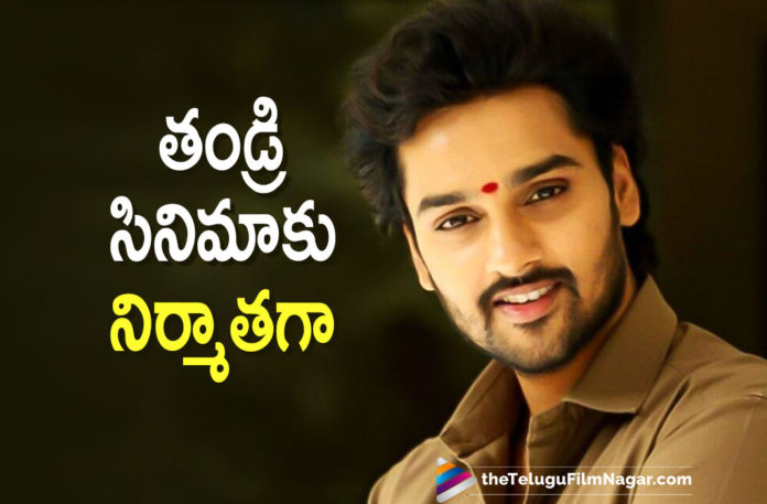 Tollywood Young Actor Sumanth Ashwin Turns Film Producer,Telugu Filmnagar,Latest Telugu Movies News,Telugu Film News 2021,Tollywood Movie Updates,Latest Tollywood News,Hero Sumanth Ashwin Turns Producer For His Dad’s Next Directorial,Hero Sumanth Ashwin Is All Set To Make His Debut As A Producer,Ms Raju,Actor Sumanth Ashwin,Sumanth Ashwin,Hero Sumanth Ashwin,Sumanth Ashwin Latest News,Sumanth Ashwin Latest Film Updates,Sumanth Ashwin Movies,Sumanth Ashwin Movie,Sumanth Ashwin New Movie,Sumanth Ashwin Upcoming Movie,Sumanth Ashwin Nect Project.Sumanth Ashwin Upcoming Movie,Sumanth Ashwin Turns Film Producer,Sumanth Ashwin Turns Producer,Sumanth Ashwin Producer,Sumanth Ashwin To Make His Debut As A Producer,Hero Sumanth Ashwin Turns Producer,Actor Sumanth Ashwin Turns Producer