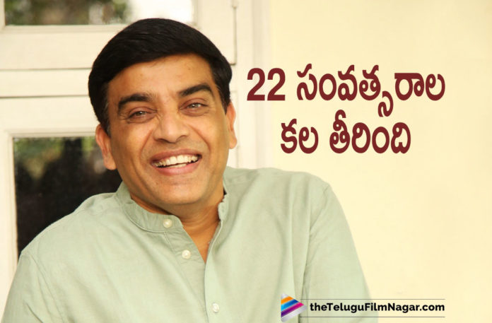 Vakeel Saab Movie Has Fulfilled My Wish Says Dil Raju,Pawan Kalyan,Power Star Pawan Kalyan,Vakeel Saab Music,Vakeel Saab Songs,Vakeel Saab Movie Songs,Pawan Kalyan Vakeel Saab,Pawan Kalyan Vakeel Saab Movie Updates,Vakeel Saab,Vakeel Saab Movie,Vakeel Saab Update,Vakeel Saab Telugu Movie,Vakeel Saab Movie Telugu,Pawan Kalyan Vakeel Saab Telugu Movie,Vakeel Saab Theatrical Release Tomorrow,Vakeel Saab Movie Update,Vakeel Saab Movie Latest News,Vakeel Saab Movie Latest Updates,Pawan Kalyan Vakeel Saab Telugu Movie Updates,Vakeel Saab Movie Has Fulfilled My Wish Says Producer Dil Raju,Producer Dil Raju,Dil Raju,Dil Raju Movies,Dil Raju New Movie,Dil Raju Upcoming Movie,Dil Raju Latest News,Dil Raju About Vakeel Saab Movie,22 Years Dream Fulfilled Says Dil Raju,Dil Raju Vakeel Saab,#VakeelSaab