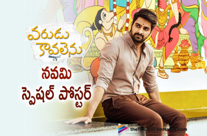 Varudu Kavalenu Movie Team Releases Special Movie Poster On Sri Rama Navami,Telugu Filmnagar,Telugu Film News 2021,Sri Rama Navami,Happy Sri Rama Navami 2021,Varudu Kavalenu Sri Rama Navami Poster,Naga Shaurya,Ritu Varma,Naga Shaurya New Movie,Varudu Kavalenu,Varudu Kavalenu Movie,Varudu Kavalenu Telugu Movie,Varudu Kavalenu Update,Varudu Kavalenu Movie Update,Varudu Kavalenu Film Update,Varudu Kavalenu Movie Latest Updates,Varudu Kavalenu Movie Latest News,Varudu Kavalenu New Poster,Varudu Kavalenu Poster,Varudu Kavalenu Movie Poster,Varudu Kavalenu Movie New Poster,Varudu Kavalenu Latest Poster,Varudu Kavalenu New Poster Out,Varudu Kavalenu Movie New Poster,Varudu Kavalenu Movie New Poster Released,Naga Shaurya Varudu Kavalenu New Poster Out,Varudu Kavalenu Ram Navami Special Poster,Naga Shaurya Varudu Kavalenu Special Poster,Varudu Kavalenu Special Poster,Varudu Kavalenu,Naga Shaurya New Poster From Varudu Kavalenu