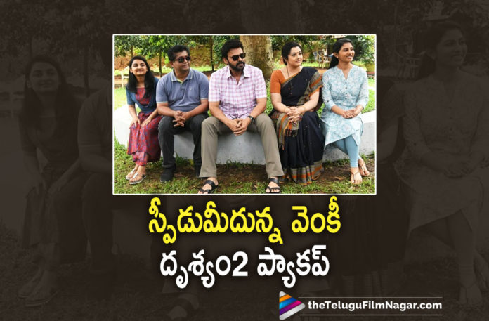 Venkatesh Wraps Up His Shooting Schedule For Drushyam 2 Movie,Telugu Filmnagar,Latest Telugu Movies News,Telugu Film News 2021,Tollywood Movie Updates,Latest Tollywood News,Venkatesh,Actor Venkatesh,Drushyam 2,Drushyam 2 Movie,Drushyam 2 Telugu Movie,Drushyam 2 Movie Telugu,Drushyam 2 Update,Drushyam 2 Movie Update,Drushyam 2 Film Update,Drushyam 2 Movie Latest Updates,Drushyam 2 Movie News,Drushyam 2 Movie Latest News,Venkatesh Wraps Up Shooting For Drushyam 2,Venkatesh Drushyam 2,Venkatesh Wraps Up Drushyam 2 Movie Shoot,Venkatesh Wraps Up Drushyam 2 Movie Shooting,Meena Sagar,Jeethu Joseph,Venkatesh Wraps Up His Portion For Drishyam 2,Venkatesh Wraps Up Drishyam 2,Venkatesh Daggubati Wraps Shoot For Drishyam 2,#Drishyam2