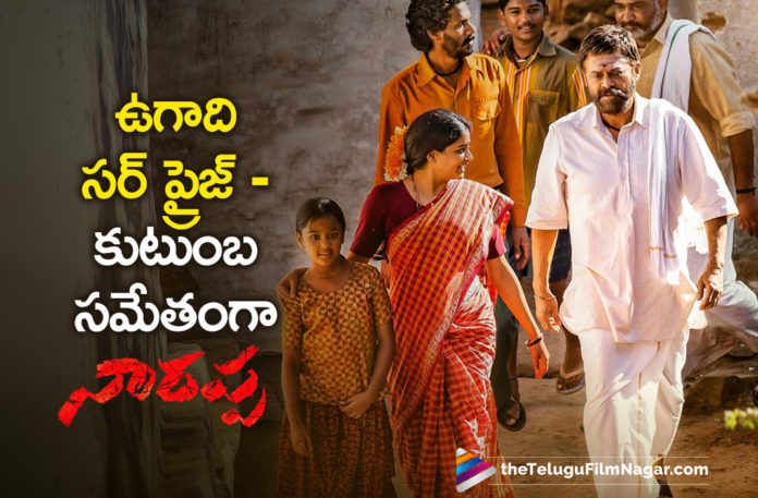 Venkatesh’s Narappa Movie New Poster Released On Ugadi,Telugu Filmnagar,Latest Telugu Movies News,Telugu Film News 2021,Tollywood Movie Updates,Latest Tollywood News,Narappa,Venkatesh Daggubati Shares First Look Poster With Priyamani,Happy Ugadi,Narappa Movie,Narappa Film,Narappa Telugu Movie,Narappa Update,Narappa Movie Update,Narappa Telugu Movie Latest Update,Narappa Movie News,Venkatesh Narappa,Venkatesh Daggubati,Priyamani,Family Poster From Venkatesh's Narappa,Narappa Movie New Poster Released,Narappa New Poster Released On Ugadi,Narappa New Poster,Narappa Latest Poster,Venkatesh Narappa New Poster,Narappa Ugadi Poster With His Family,Narappa Ugadi Poster,Narappa Ugadi Special Poster,Venkatesh's Narappa Movie,#Narappa