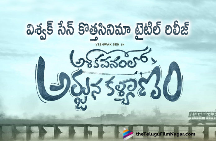 Vishwak Sen New Movie Title Is Out,Telugu Filmnagar,Latest Telugu Movies News,Telugu Film News 2021,Tollywood Movie Updates,Latest Tollywood News,Vishwak Sen,Actor Vishwak Sen,Hero Vishwak Sen,Vishwak Sen Latest News,Vishwak Sen New Movie,Vishwak Sen Movies,Vishwak Sen Latest Movie,Vishwak Sen Next Movie,Vishwak Sen Upcoming Movie,Vishwak Sen Next Movie Title Announced,Vishwak Sen New Movie Title,Vishwak Sen VS7 Movie,VS7,VS7 Movie Title,VS7 Title Out,VS7 Title Out Now,VS7 Title Announced,Ashoka Vanam Lo Arjuna Kalyanam,Ashoka Vanam Lo Arjuna Kalyanam Movie,Ashoka Vanam Lo Arjuna Kalyanam Telugu Movie,Vishwak's Ashoka Vanamlo Arjuna Kalyanam,Vishwak Sen In Ashoka Vanam Lo Arjuna Kalyanam,Vishwak Sen As Arjun In Ashoka Vanam Lo Arjuna Kalyanam,#VS7,#AVAK