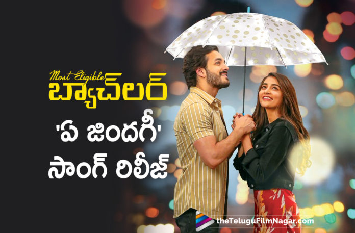 Ye Zindagi Lyrical Song From Most Eligible Bachelor Movie Is Out,Telugu Filmnagar,Latest Telugu Movies News,Telugu Film News 2021,Tollywood Movie Updates,Latest Tollywood News,Most Eligible Bachelor Movie Song Release Date Out,Most Eligible Bachelor,Most Eligible Bachelor Movie,Most Eligible Bachelor Film,Most Eligible Bachelor Telugu Movie,Most Eligible Bachelor Songs,Most Eligible Bachelor Movie Songs,Akhil Akkineni,Akhil Akkineni New Movie,Ye Zindagi​​ Lyrical,Pooja Hegde,Gopi Sunder,Yezindagi Song,Most Eligible Bachelor Ye Zindagi Lyrical Video Song,Most Eligible Bachelor Zindagi Lyrical Song,Most Eligible Bachelor Movie Song,Most Eligible Bachelor Zindagi Song,Yezindagi Song Most Eligible Bachelor,Most Eligible Bachelor Akhil Song,Most Eligible Bachelor Akhil,Akhil Latest Movie,Akhil Songs,Akhil Akkineni,Telugu Songs,Aditya Music,#YeZindagi,#MostEligibleBachelor