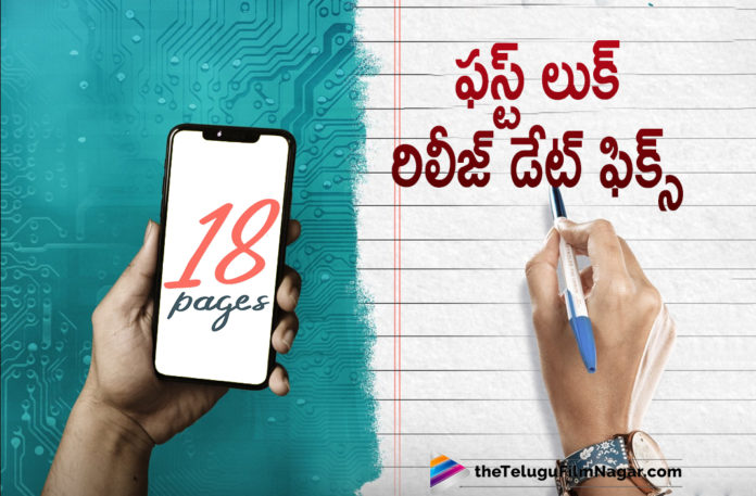 18 Pages Movie First Look Release Date Confirmed 18 Pages Movie First Look Release Date Confirmed,Telugu Filmnagar,Telugu Film News 2021,Nikhil Siddharth,Actor Nikhil,Hero Nikhil,Nikhil Siddharth’s First Look From 18 Pages,Nikhil Siddharth First Look,18 Pages,18 Pages Movie,18 Pages Movie Updates,18 Pages First Look,Nikhil Siddharth New Movie,Nikhil Siddharth Movies,18 Pages First Look Update,18 Pages First Look Date,18 Pages First Look Release Date,18 Pages First Look On June 1st,18 Pages First Look On 1st June,Allu Aravind,Sukumar,Director Sukumar,Anupama Parameswaran,Anupama Parameswaran Movie,Sukumar Movie,Sukumar New Movie,Palnati Surya Pratap,Gopi Sundar,Bunny Vas,Sukumar Writings,18 Pages Telugu Movie,18 Pages Movie News,Nikhil Siddharth Birthday,Geetha Arts,Nikhil Siddharth’s First Look,18 Pages First Look Poster To Be Unveiled On Nikhil Siddharth’s Birthday,18 Pages First Look Poster,18 Pages Poster,18 Pages First Look Poster On Nikhil Siddharth’s Birthday,18 Pages First Look Poster On June 1st,18 Pages First Look On June 1st,18 Pages Movie First Look,#18PagesFirstLook