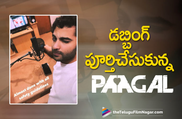 Actor Vishwak Sen Completes Dubbing For His Upcoming Movie Paagal,Telugu Filmnagar,Latest Telugu Movies News,Telugu Film News 2021,Tollywood Movie Updates,Latest Tollywood News,Vishwak Sen Paagal Dubbing Finished,Vishwak Sen,Actor Vishwak Sen,Hero Vishwak Sen,Vishwak Sen Movies,Hero Vishwak Sen Latest News,Vishwak Sen Latest Movie,Vishwak Sen Movie Updates,Paagal,Paagal Movie,Paagal Film,Paagal Telugu Movie,Paagal Update,Paagal Movie Update,Paagal Movie Latest Updates,Paagal Movie News,Paagal Movie Latest News,Vishwak Sen New Movie,Vishwak Sen Latest Movie,Vishwak Sen Paagal,Vishwak Sen Paagal Movie,Vishwak Sen Paagal Dubbing,Vishwak Sen Completes Dubbing For Paagal,Vishwak Sen Paagal Dubbing Completed,Vishwak Sen Paagal Movie Dubbing,Vishwak Sen New Movie Dubbing,Vishwak Sen Completes Paagal Dubbing,Paagal Movie Latest Update,Vishwak Sen Paagal Dubbing,Hero Vishwak Sen Completes Dubbing For Paagal,Nivetha Pethuraj,Simran Chowdhury,Actor Vishwak Sen Completes Dubbing For Paagal,#Paagal