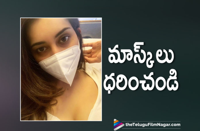 Actress Raashi Khanna Urges Everyone To Wear Mask To Protect Themselves From Coronavirus,Telugu Filmnagar,Latest Telugu Movies News,Telugu Film News 2021,Tollywood Movie Updates,Latest Tollywood News,Coronavirus Pandemic,Raashi Khanna,Actress Raashi Khanna,Heroine Raashi Khanna,Coronavirus,Covid-19,Covid-19 Updates,Raashi Khanna Latest News,Raashi Khanna New Movie,Raashi Khanna Latest Film Updates,Raashi Khanna Latest Movie,Raashi Khanna Upcoming Movies,Raashi Khanna Next Projetcs,Raashi Khanna Upcoming Projects,Raashi Khanna Movie Updates,Raashi Khanna Message To Everyone,Raashi Khanna Message To Everyone About Coronavirus,Raashi Khanna Latest Photos,Raashi Khanna Pictures,Raashi Khanna Instagram,Raashi Khanna Images,Raashi Khanna Message,Raashi Khanna About To Wear Mask,Raashi Khanna Urges Everyone To Wear Mask,Raashi Khanna About Present Situation And Mask