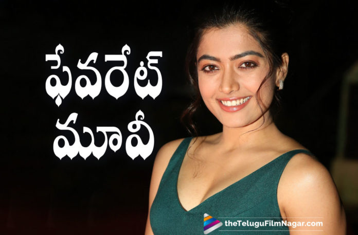 Actress Rashmika Mandanna Reveals About Her Favorite Movie In Her Film Career,Telugu Filmnagar,Latest Telugu Movies News,Telugu Film News 2021,Tollywood Movie Updates,Latest Tollywood News,Rashmika Mandanna,Actress Rashmika Mandanna,Heroine Rashmika Mandanna,Pushpa,Pushpa Movie,Pushpa Telugu Movie,Rashmika Mandanna Latest News,Rashmika Live,Rashmika Latest Insta Live,Rashmika Mandanna Latest Film Updates,Rashmika Mandanna New Movie,Rashmika Mandanna Latest Movie,Rashmika Mandanna Next Project,Rashmika Mandanna Upcoming Project,Rashmika Mandanna About Her Favorite Movie,Rashmika Mandanna About Her Favorite Film,Rashmika Mandanna Movies,Rashmika Mandanna Movie