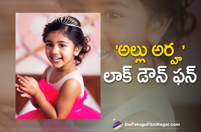 Allu Sneha Reddy Shares Fun Video Of Allu Arha On Instagram,Allu Arjun Daughter Arha Playing With Her Mother Sneha Reddy,Allu Arjun Daughter Arha,Telugu Filmnagar,Allu Arjun Daughter,Allu Arjun Daughter Arha Playing With Her Mother Sneha Reddy,Allu Arjun Daughter Playing With Her Mother,Allu Arha Playing With Her Mother Sneha Reddy,Allu Arha Playing With Her Mother,Allu Arjun Daughter Arha Playing With Her Mother,Allu Arjun Daughter Latest Video,Allu Arha Cute Video,Allu Arjun Daughter Videos,Allu Arjun Arha New Video,Allu Arjun Arha Cute Video,Allu Arjun Family,Allu Arjun,Icon Staar Allu Arjun,Hero Allu Arjun,Actor Allu Arjun,Allu Arjun Latest News,Allu Arjun Movies,Allu Arjun New Movie,Allu Arjun Family Video,Sneha Reddy,Allu Arha Cute Video,Allu Arha Video,Allu Arha Videos,Arha Videos,Allu Arjun Wife Sneha Reddy And Her Daughter Arha Cute Video,Allu Arjun Wife Sneha Reddy,Sneha Reddy And Her Daughter Arha,Allu Arjun Wife,Allu Arjun Wife Sneha,Allu Arjun Daughter Arha Cute Video,Allu Arha Latest,Allu Arha’s Lockdown Fun With Allu Sneha