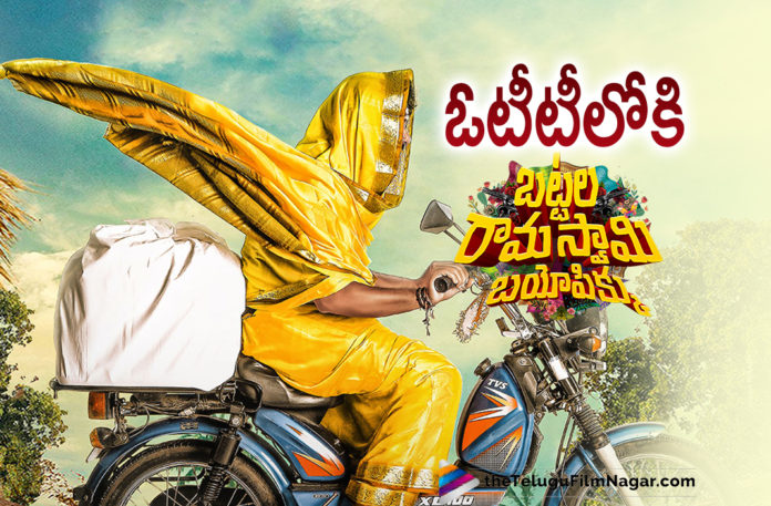 Battala Ramaswamy Biopikku Movie To Release On OTT Platform Soon,Telugu Filmnagar,Latest Telugu Movies News,Telugu Film News 2021,Tollywood Movie Updates,Latest Tollywood News,Battala Ramaswamy Biopikku,Battala Ramaswamy Biopikku Movie,Battala Ramaswamy Biopikku Telugu Movie,Battala Ramaswamy Biopikku Movie Updates,Battala Ramaswamy Biopikku Movie Latest Update,Zee5,Battala Ramaswamy Biopikku Movie To Be Released On Zee5,Battala Ramaswamy Biopikku On Zee5,Battala Ramaswamy Biopikku Release Date,Battala Ramaswamy Biopikku Release Update,Altaf Hassan,Ram Narayan,Battala Ramaswamy Biopikku Direct To Digital Release On Zee5 On May 14th,Battala Ramaswamy Biopikku From May 14th,Battala Ramaswamy Biopikku From May 14th On Zee5 From May 14th,Battala Ramaswamy Biopikku On May 14th,Battala Ramaswamy On Zee5,Battala Ramaswamy Biopic Release On Zee5,Battala Ramaswamy Biopic To Stream From May 14th,Battala Ramaswamy Biopikku Premieres On Zee 5 On 14th May