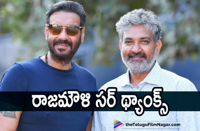 Bollywood Actor Ajay Devgn Thanks SS Rajamouli For Taking Initiative To Help People Effected With Corona Virus,Telugu Filmnagar,Latest Telugu Movies News,Telugu Film News 2021,Tollywood Movie Updates,Latest Tollywood News,Bollywood Actor Ajay Devgn,Actor Ajay Devgn,Ajay Devgn,Hero Ajay Devgn,Ajay Devgn Movie,Ajay Devgn RRR,Ajay Devgn Latest Movie,Ajay Devgn New Movie,Ajay Devgn Next Movie,Ajay Devgn Upcoming Movie,Ajay Devgn Thanks SS Rajamouli,SS Rajamouli,Director SS Rajamouli,SS Rajamouli RRR,SS Rajamouli Movies,Ajay Devgn Thanks Director SS Rajamouli,Covid Info,Covid 19 India Help,Covid-19,RRR Movie,RRR Movie Team,RRR,RRR Movie,RRR Telugu Movie,RRR Updates,RRR Movie Latest Updates,RRR Movie Latest News,Ajay Devgn Thanks SS Rajamouli And Team RRR,SS Rajamouli And RRR Team Open Covid Information Portal,Covid Information Portal,Ajay Devgn Latest News,Ajay Devgn Latest Film Updates