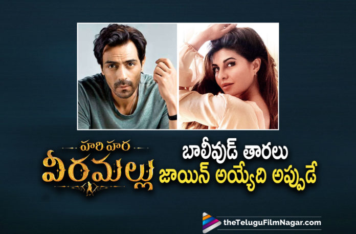 Bollywood Actors Arjun Rampal and Jacqueline Fernandez To Join The Shoot Of Hari Hara Veera Mallu Movie After The Lockdown,Hari Hara Veera Mallu,Hari Hara Veera Mallu Movie,Hari Hara Veera Mallu Telugu Movie,Hari Hara Veera Mallu Movie Updates,Hari Hara Veera Mallu Update,Hari Hara Veera Mallu Movie News,Hari Hara Veera Mallu Movie Shoot,Hari Hara Veera Mallu Movie Shooting,Hari Hara Veera Mallu Movie Shooting Update,Telugu Filmnagar,Telugu Film News 2021,Tollywood Movie Updates,Pawan Kalyan,Power Star Pawan Kalyan,Pawan Kalyan New Movie,Pawan Kalyan Latest Movie,Pawan Kalyan Upcoming Movie,Pawan Kalyan Hari Hara Veera Mallu,Krish Jagarlamudi,Hari Hara Veera Mallu Shooting,Pawan's Hari Hara Veera Mallu,Arjun Rampal,Actor Arjun Rampal,Jacqueline Fernandez,Actress Jacqueline Fernandez,Arjun Rampal To Join Hari Hara Veera Mallu Shoot,Jacqueline Fernandez To Join Hari Hara Veera Mallu Shoot,Arjun Rampal To Start Shooting For Hari Hara Veera Mallu,Pawan Kalyan Movies,#HariHaraVeeraMallu