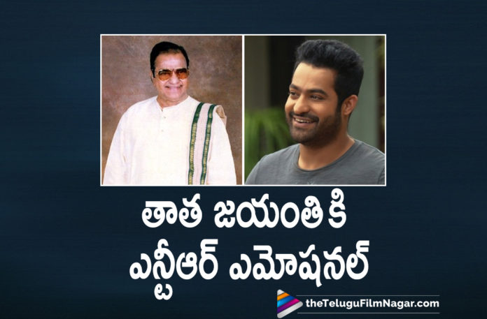 Jr NTR Pays An Emotional Tribute To His Grand Father NTR On His Birth Anniversary,Nandamuri Taraka Rama Rao,Birth Anniversary,Sr NTR,Sr NTR Birth Anniversary,NTR Jayanthi,NTR 98th Birth Anniversary,NTR Birth Anniversary Today,N. T. Rama Rao,NTR Birth Anniversary,NTR 98th Jayanthi,Sr NTR Birthday,N.T. Rama Rao Birth Anniversary,N. T. Rama Rao Birthday Anniversary,On NT Rama Rao's Birth Anniversary,Jr. NTR Heartfelt Note To His Grandfather,Jr NTR,Jr NTR Latest News,Jr NTR News,Jr NTR Movies,Jr NTR Latest Updates,Jr NTR Movie Updates,Jr NTR Note To Sr NTR On His Birth Anniversary,Sr NTR Jayanthi,Jr NTR's Tweet,Jr NTR's Heartfelt Note To NTR,Jr NTR Remembers His Grandfather,Remembering Sr NTR On His Birth Anniversary,Jr NTR Pay Tributes To Legendary Actor NTR,Jr NTR About Sr NTR,Jr NTR On Twitter,Jr. NTR Heartfelt Note For Sr.NTR,Jr NTR Latest Tweet,Jr NTR Remembers Senior NTR,Jr NTR Pays Tribute To NTR,NTR Jayanthi 2021,NTR Jayanthi Latest News,NTR Jayanthi Today,#RememberingNTR,#LegendaryNTRJayanthi