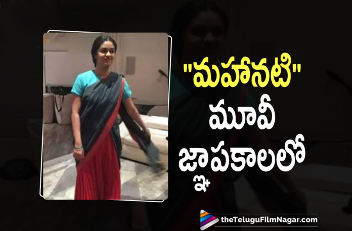 Keerthy Suresh Shares A Throwback Picture During The Look Test Of Mahanati Movie On Instagram,Telugu Filmnagar,Latest Telugu Movies News,Telugu Film News 2021,Tollywood Movie Updates,Latest Tollywood News,Keerthy Suresh Shares Mahanati Look Test Time,Keerthy Suresh,Actress Keerthy Suresh,Heroine Keerthy Suresh,Keerthy Suresh New Movie,Keerthy Suresh Latest Movie,Keerthy Suresh Upcoming Movie,Keerthy Suresh Next Projects,Keerthy Suresh Latest News,Keerthy Suresh News,Keerthy Suresh Photos,Keerthy Suresh Pictures,Keerthy Suresh Images,Keerthy Suresh Latest Photo Gallery,Keerthy Suresh Pics,Mahanati,Mahanati Movie,Mahanati Telugu Movie,Mahanati Updates,Mahanati Movie Updates,MahanatiMovie Working Stills,Mahanati Throwback Picture,Keerthy Suresh Mahanati,Keerthy Suresh Mahanati Picture,Keerthy Suresh Mahanati Throwback Picture,Keerthy Suresh Throwback Picture,Keerthy Suresh Throwback Pic,Keerthy Suresh Throwback Photo