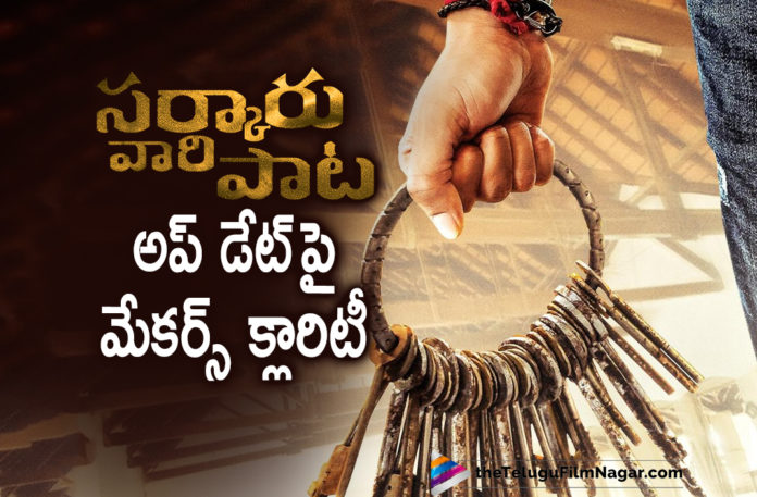 Mahesh Babu’s Team Gives Clarity On Sarkaru Vaari PaataMovie First Look Release,Telugu Filmnagar,Mahesh Babu’s Team Gives Clarity On Sarkaru Vaari Paata,Sarkaru Vaari Paata Movie First Look Update,Sarkaru Vaari Paata First Look Update,Sarkaru Vaari Paata Movie First Look,Sarkaru Vaari Paata First Look,Mahesh Babu's First Look From Sarkaru Vaari Paata,Sarkaru Vaari Paata,Sarkaru Vaari Paata Movie,Sarkaru Vaari Paata Telugu Movie,Sarkaru Vaari Paata Update,Sarkaru Vaari Paata Movie Updates,Sarkaru Vaari Paata Movie Latest News,Mahesh Babu,Keerthy Suresh,Super Star Mahesh Babu,Mahesh Babu Sarkaru Vaari Paata,Mahesh Babu's Team Refutes Rumours,No Sarkaru Vaari Paata Reveal On May 31,Sarkaru Vaari Paata Makers Will Not Be Unveiling Any Update On May 31,There Is No Update From Sarkaruvaaripaata On May 31,No Update From Sarkaru Vaari Paata On May 31 st,No First Look Poster Of Sarkaru Vaari Paata Launch On 31St May,Mahesh Babu Refutes Rumours About Sarkaru Vaaru Paata’s First Look,No Update From Sarkaruvaaripaata On May 31,#SarkaruVaariPaata