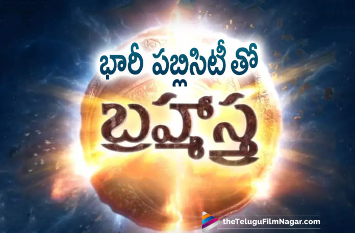 Makers Of Brahmastra Movie Plans To Promote The Movie On A Massive Scale,Telugu Filmnagar,Brahmmasthra Publicity,Brahmastra,Brahmastra Movie,Brahmastra Updates,Brahmastra Movie Updates,Brahmastra Movie Latest Updates,Brahmastra Movie News,Brahmastra Movie Latest News,Brahmastra News,Brahmastra Promotions,Brahmastra Movie Promotions,Brahmmasthra Movie Publicity,Makers Of Brahmastra Plans To Promote On A Massive Scale,Nagarjuna Alia Bhatt Ranbir Kapoor Brahmastra Publicity,Akkineni Nagarjuna,Alia Bhatt,Ranbir Kapoor,Akkineni Nagarjuna Movies,Akkineni NagarjunaNew Movie,Akkineni Nagarjuna Brahmastra,Akkineni Nagarjuna Brahmastra Publicity,Brahmastra Makers Plan Long Promotional Campaign,Brahmastra To Have 10 Teasers And 13 Motion Posters,Brahmastra 13 Motion Posters,Brahmastra 10 Teasers,Brahmastra Promotional Campaign,Brahmastra Publicity Plannings,Brahmastra 10 Teaser Cuts And 13 Motion Posters,Huge Promotion Plans For Brahmastra,#Brahmastra