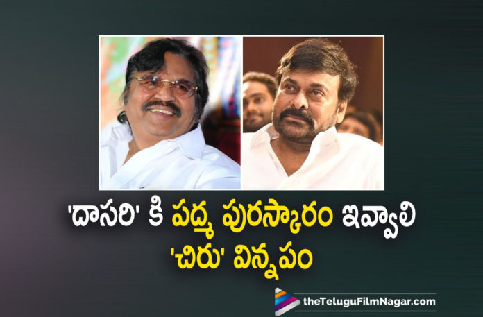 Mega Star Chiranjeevi Appeals To Honour Legendary Director Dasari Narayana Rao With Padma Award Posthumously,Telugu Filmnagar,Latest Telugu Movies News,Telugu Film News 2021,Tollywood Movie Updates,Latest Tollywood News,Mega Star Chiranjeevi,Chiranjeevi,Actor Chiranjeevi,Chiranjeevi Latest News,Chiranjeevi New Movie,Chiranjeevi Latest Movie,Chiranjeevi News,Chiranjeevi Movies,Chiranjeevi Demands Padma Award Honour For Late Director Dasari Narayana Rao,Dasari Narayana Rao,Director Dasari Narayana Rao,Padma Award,Padma Award Honour For Dasari Narayana Rao,Chiranjeevi tweet on Dasari,Chiranjeevi Demands Padma Award Honour For Dasari Narayana Rao,Dasari Narayana Rao Deserves A Padma Honour Says Chiranjeevi,Padma Honour,Dasari Narayana Rao Padma Award