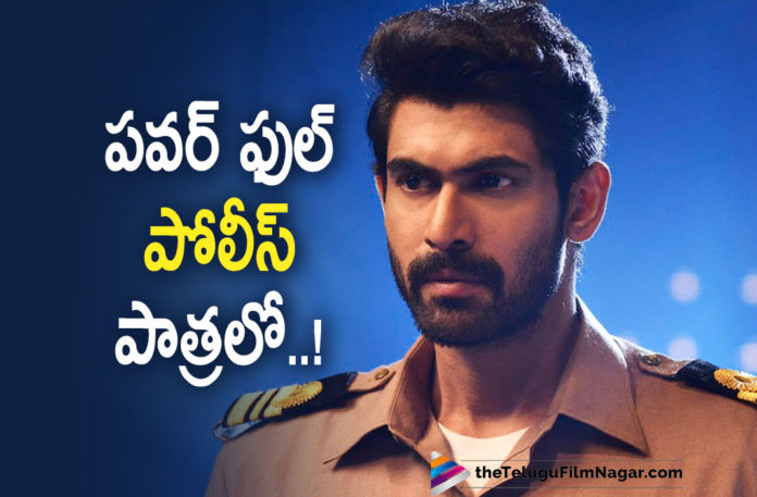 Rana Daggubati Once Again To Play The Cop Role,Telugu Filmnagar,Latest Telugu Movies News,Telugu Film News 2021,Tollywood Movie Updates,Latest Tollywood News,Rana Daggubati,Actor Rana Daggubati,Hero Rana Daggubati,Rana Daggubati To Play The Cop Role,Rana Daggubati Cop Role,Rana Daggubati Latest News,Rana Daggubati Latest Film Updates,Rana Daggubati New Movie,Rana Daggubati Movies,Rana Daggubati Movie,Rana Daggubati Upcoming Movie,Rana Daggubati Next Project,Rana Daggubati Upcoming Projects,Rana Daggubati Next Movie,Rana Daggubati To Play The Cop Character,Rana Daggubati As A Policeman In Milind Rau Film,Rana Daggubati To Play Policeman In Milind Rau Movie,Rana Daggubati In Milind Rau Movie,Rana Daggubati To Play The Cop Role In Milind Rau,Rana Daggubati To Play Policeman Role,Rana Daggubati Movie