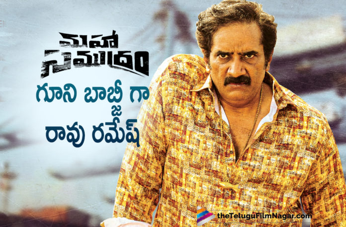 Rao Ramesh To Play Another Versatile Role In Mahasamudram Movie,Telugu Filmnagar,Rao Ramesh,Actor Rao Ramesh,Rao Ramesh Movies,Rao Ramesh New Movie,Rao Ramesh Movie Updates,Rao Ramesh First Look,First Look Of Rao Ramesh From Maha Samudram Unveiled,First Look Of Rao Ramesh From Maha Samudram,Maha Samudram,Maha Samudram Movie,Maha Samudram Telugu Movie,Maha Samudram Movie Update,Maha Samudram Movie News,Maha Samudram First Look,Maha Samudram Rao Ramesh First Look,Maha Samudram Rao Ramesh Look,Rao Ramesh As Guni Babji In Maha Samudram,Rao Ramesh As Gooni Babji From Maha Samudram,Rao Ramesh Role In Maha Samudram,Sharwanand,Siddharth,Aditi Rao Hydari,Anu Emmanuel,Gooni Babji,Gooni Babji,Maha Samudram Gooni Babji,Rao Ramesh As Gooni Babji From Maha Samudram,Rao Ramesh As Gooni Babji,Actor Rao Ramesh As Gooni Babji,Rao Ramesh Latest Movie,Rao Ramesh Maha Samudram Look,Rao Ramesh Look From Maha Samudram Out,Rao Ramesh Look From Maha Samudram Out Now,Rao Ramesh Look From Maha Samudram Released,Gooni Babji Maha Samudram,Rao Ramesh Maha Samudram First Look,#MahaSamudram,#RaoRamesh