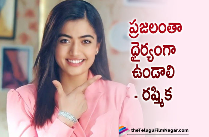 Rashmika Mandanna Calls Out Everyone To Stay With Courage During The Pandemic,Telugu Filmnagar,Latest Telugu Movies News,Telugu Film News 2021,Tollywood Movie Updates,Latest Tollywood News,Rashmika Mandanna,Actress Rashmika Mandanna,Heroine Rashmika Mandanna,Rashmika Mandanna Latest News,Rashmika Mandanna Movie News,Rashmika Mandanna Movie Updates,Rashmika Mandanna Movies,Rashmika Mandanna Upcoming Movies,Rashmika Mandanna New Movie,Rashmika Mandanna Latest Movie,Rashmika Mandanna Spreads Hope,Rashmika Mandanna Spreading Hope,Pushpa,Pushpa Movie,Mission Majnu,Goodbye,Rashmika Mandanna Video,Rashmika Mandanna Latest Video,Rashmika Mandanna New Video,Rashmika Mandanna Instagram,Rashmika Post,Rashmika Mandanna Shares A Video On Spreading Hope In Tough Times,Rashmika On Spreading Hope In Tough Times,Rashmika Urges Fans To Spread Positivity In Tough Times,Rashmika Mandanna Posts A Video,Rashmika Mandanna Spreading Hope In Tough Times,Rashmika Spreading Hope In Tough Times,Spreading Hope