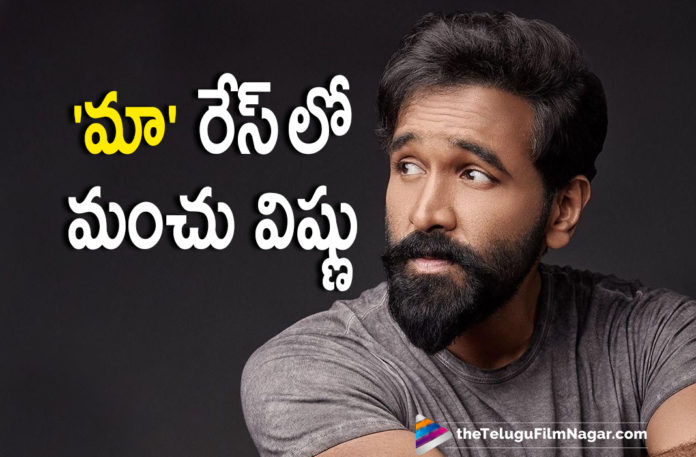 Actor Manchu Vishnu In Movie Artists Association Presidential Race,Telugu Filmnagar,Latest Telugu Movies News,Telugu Film News 2021,Tollywood Movie Updates,Latest Tollywood News,Manchu Vishnu To Contest For MAA President,MAA President,MAA,Prakash Raj,Manchu Vishnu Contest For MAA Association,Actor Prakash Raj,Manchu Vishnu,Actor Manchu Vishnu,Hero Manchu Vishnu,Manchu Vishnu Latest News,MAA Election,Manchu Vishnu Seeks Superstar’s Support,MAA Election 2021,Prakash Raj MAA Elections,Manchu Vishnu MAA Elections,Prakash Raj Vs Vishnu Manchu,Manchu Vishnu In MAA Presidential Race,Manchu Vishnu To Contest For MAA President,Vishnu Manchu Races Ahead With A Vision For MAA,Prakash Raj To Contest For MAA Association Election 2021,MAA Association Election 2021,Prakash Raj To Contest For MAA Elections,Maa Election 2021,Tollywood's MAA Elections 2021,Manchu Vishnu Starts Work For MAA Elections,Manchu Vishnu In Movie Artists Association Race,Manchu Vishnu Latest News,Manchu Vishnu Movies