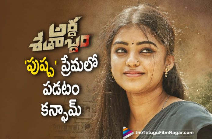 Ardhashathabdam Movie Team Releases First Look Of Actress Krishnapriya,Telugu Filmnagar,Latest Telugu Movies News,Telugu Film News 2021,Tollywood Movie Updates,Latest Tollywood News,Ardhashathabdham,Ardhashathabdham Movie,Ardhashathabdham Telugu Movie,Ardhashathabdham Updates,Ardhashathabdham Movie Updates,Ardhashathabdham Telugu Movie News,Krishnapriya,Actress Krishnapriya,Heroine Krishnapriya,Krishnapriya movies,Krishnapriya New Movie,Krishnapriya Latest Movie,Ardhashathabdam Movie First Look,Ardhashathabdam Krishnapriya First Look,First Look Of Actress Krishnapriya From Ardhashathabdam,Ardhashathabdam Team Releases First Look Of Krishnapriya,Ardhashathabdam New Poster,Ardhashathabdam Movie Poster,Ardhashathabdam Krishnapriya New Poster