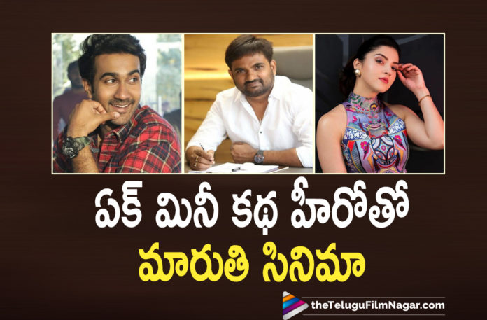 Director Maruthi To Make A Movie With Ek Mini Katha Movie Hero Santosh Shoban,Actress Mehreen Pirzada, director maruthi new movie, Heroine Mehreen Pirzada, latest telugu movies news, Latest Tollywood News, Maruthi new movie, Maruthi New Movie With Santosh Shobhan And Mehreen Pirzada, Maruthi Upcoming Movie Details, mehreen pirzada, Mehreen Pirzada Next Project News, Santosh Shobhan And Mehreen Pirzada, Telugu Film News 2021, Telugu Filmnagar, Tollywood Movie Updates