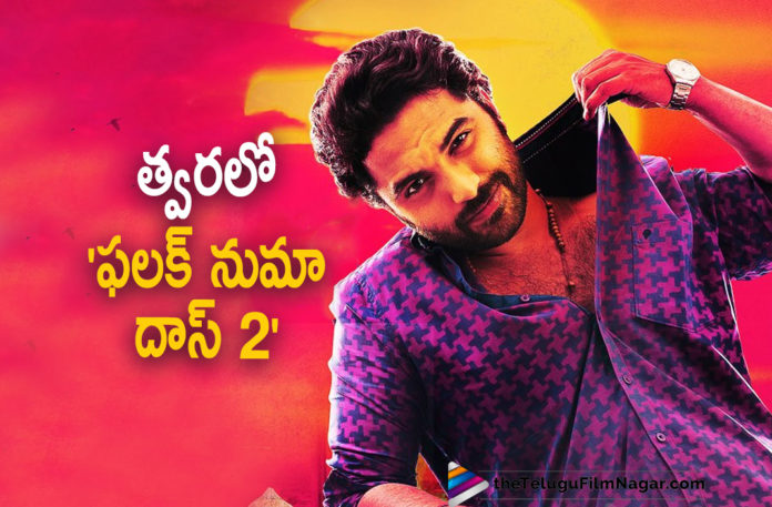 Falaknuma Das Movie Sequel To Hit The Sets Soon,Telugu Filmnagar,Latest Telugu Movies News,Telugu Film News 2021,Tollywood Movie Updates,Latest Tollywood News,Falaknuma Das,Falaknuma Das Movie,Falaknuma Das Telugu Movie,Falaknuma Das Movie Updates,Falaknuma Das Telugu Movie Latest News,Falaknuma Das Sequel,Falaknuma Das Movie Sequel,Falaknuma Das Telugu Movie Sequel