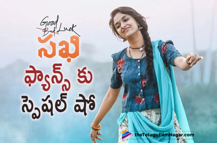 Good Luck Sakhi Team Plans For A Special Screening For Keerthy Suresh Fans,Telugu Filmnagar,Latest Telugu Movies News,Telugu Film News 2021,Tollywood Movie Updates,Latest Tollywood News,Keerthy Suresh Fans To Watch Good Luck Sakhi Special Show In Edit Room,Good Luck Sakhi Special Show For Diehard Fans,Good Luck Sakhi Special Show,Keerthy Suresh's Good Luck Sakhi,Keerthy Suresh's Good Luck Sakhi Special Show,Good Luck Sakhi Team Plans For A Special Screening,Good Luck Sakhi Special Screening For Keerthy Suresh Fans,Good Luck Sakhi Special Show For Fans,Good Luck Sakhi,Good Luck Sakhi Movie,Good Luck Sakhi Telugu Movie,Good Luck Sakhi Movie Updates,Good Luck Sakhi Updates,Good Luck Sakhi Movie News,Good Luck Sakhi Movie Special Show,Good Luck Sakhi Latest Updates,Keerthy Suresh Good Luck Sakhi,Keerthy Suresh Movies,Keerthy Suresh New Movie,Keerthy Suresh Latest Movie,Keerthy Suresh,Keerthy Suresh Upcoming Movies