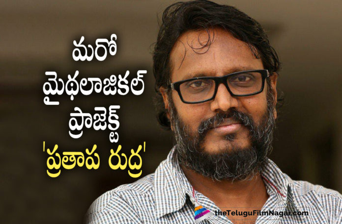 Gunasekhar Plans Another Mythological Project Prataparudra,Telugu Filmnagar,Telugu Film News 2021,Tollywood Movie Updates,Gunasekhar,Director Gunasekhar,Gunasekhar Latest News,Gunasekhar News,Gunasekhar Latest Updates,Gunasekhar Movie Updates,Gunasekhar Movie News,Gunasekhar Latest Movie,Gunasekhar New Movie,Gunasekhar Latest Movie Details,Gunasekhar Next Movie,Gunasekhar Next Projects,Gunasekhar Upcoming Projects,Gunasekhar Upcoming Movies,Gunasekhar Plans Another Mythological Project,Gunasekhar Mythological Project Prataparudra,Prataparudra,Gunasekhar Prataparudra,Gunasekhar Starts Prataparudra Movie,Hiranyakashyapa,Shaakuntalam,Prataparudra,Prataparudra Movie,Prataparudra Telugu Movie,Prataparudra Movie Updates,Prataparudra Movie news,Prataparudra Movie Shoot,Gunasekhar Next Film Prataparudra,Gunasekhar Next Project Prataparudra,Gunasekar's New Project,Gunashekar To Direct Prataparudra,Gunasekhar Gives Clarity On Pending Projects,Gunasekhar Next Plan With Prataparudra