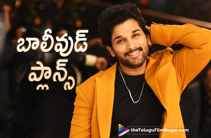 Icon Staar Allu Arjun Shift His Focus Towards Pan India Movies,Telugu Filmnagar,Latest Telugu Movies News,Telugu Film News 2021,Tollywood Movie Updates,Latest Tollywood News,Bunny Plans For Bollywood Entry,Allu Arjun Plans For Bollywood Entry,Icon Staar Allu Arjun Plans For Bollywood Entry,Allu Arjun Bollywood Entry,Allu Arjun Pan India Movie,Icon Staar Allu Arjun,Allu Arjun,Allu Arjun Latest News,Actor Allu Arjun,Hero Allu Arjun,Allu Arjun Latest Movie Updates,Allu Arjun New Movie Updates,Allu Arjun New Movie,Allu Arjun Latet Movies,Allu Arjun Upcoming Movies,Allu Arjun Next Projects,Allu Arjun Upcoming Projects,Allu Arjun Next Movies,Allu Arjun Line Up Of Movies,Allu Arjun Movie,Icon Staar Allu Arjun Movies,Allu Arjun Movie Updates,Allu Arjun Latest Movie News,Allu Arjun New Movies,Allu Arjun Upcoming Pan India Movies,Allu Arjun Pushpa,Pushpa,Pushpa Movie,Allu Arjun Plans For Bollywood Movie