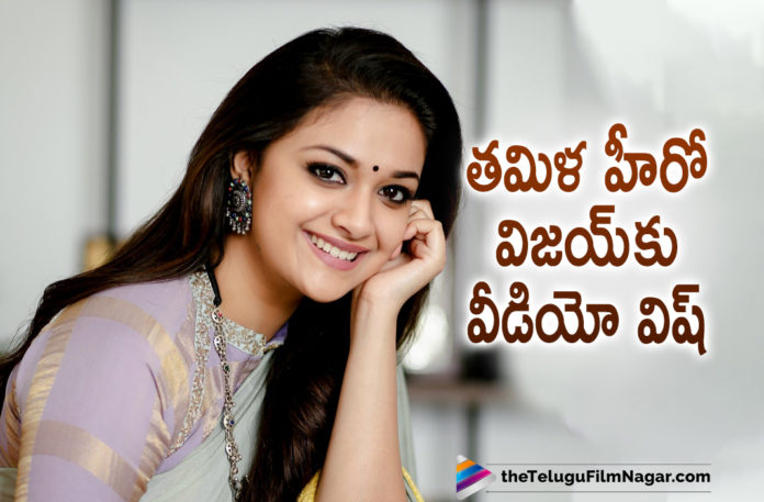 Keerthy Suresh Sends Out Birthday Wishes To Vijay With An Adorable Video Tribute,Telugu Filmnagar,Keerthy Suresh,Keerthy Suresh Latest News,Keerthy Suresh Movies,Keerthy Suresh New Movies,Keerthy Suresh Latest Movie,Keerthy Suresh Next Projects,Keerthy Suresh Upcoming Movies,Keerthy Suresh Sends Out Birthday Wishes To Vijay,Keerthy Suresh Birthday Wishes To Vijay,Vijay,Keerthy Suresh Tribute To Thalapathy Vijay Birthday,Thalapathy Vijay,Thalapathy Vijay Movies,Thalapathy Vijay New Movie,Thalapathy Vijay Birthday,Keerthy Suresh Birthday Wishes,Keerthy Suresh Tribute To Vijay Birthday,#HappyBirthdayThalapathy,Shorts,Keerthy Suresh Dance Tribute For Thalapathy Vijay Birthday Special,Keerthy Suresh Dancing For Aal Thotta Boopathy,Tribute To Thalapathy Vijay Birthday,Keerthi Suresh Tribute,Vijay Birthday Special Dance,Keerthi Suresh Dance,Keerthi Suresh Dance Video,Keerthi Suresh Latest Dance Performance,Tribute To Thalapathy Vijay Birthday,Keerthi Suresh Dance Tribute For Thalapathy Vijay,Keerthy Suresh Wishes Thalapathy Vijay,Keerthy Suresh's Birthday Tribute To Thalapathy Vijay,Keerthy Suresh Wishes Thalapathy Vijay On His Birthday