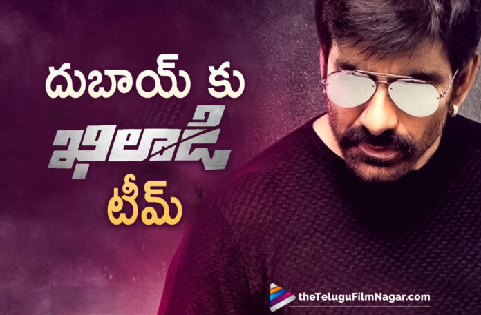 Khiladi Movie Team Heads To Dubai For Movie Shoot,Ravi Teja And Team Khiladi To Fly To Dubai,Telugu Filmnagar,Latest Telugu Movies 2021,Telugu Film News,Tollywood Movie Updates,Latest Tollywood News,Ravi Teja And Team Of Khiladi Will Be Flying To Dubai,Khiladi Dubai Schedule,Khiladi Movie Dubai Schedule,Ravi Teja,Mass Maharaja Ravi Teja,Actor Ravi Teja,Hero Ravi Teja,Ravi Teja Latest Movie,Ravi Teja Movies,Ravi TejaMovie,Ravi Teja New Movie,Ravi Teja Upcoming Movie,Ravi Teja’s Khiladi,Khiladi,Khiladi Movie,Khiladi Telugu Movie,Khiladi Movie Updates,Khiladi Movie News,Khiladi Updates,Khiladi Movie Shooting,Khiladi Movie Shoot,Khiladi Shooting,Khiladi Movie Shooting Update,Mass Maharaja Ravi Teja Latest Movie Khiladi,Ravi Teja Latest Movie Khiladi,Khiladi Dubai Schedule Shooting,Khiladi Movie Dubai Shoot,Khiladi Dubai Shooting Schedule,Ravi Teja Khiladi Movie Shoot,Ravi Teja Khiladi Movie Dubai Shoot,Ravi Teja Khiladi Movie Shooting Update,Ravi Teja's Khiladi Movie Dubai Schedule,#Khiladi