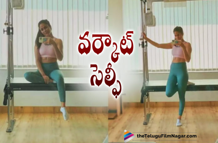 Lavanya Tripathi Shares Her Workout Selfie On Social Media,Tollywood Actress Lavanya Tripathi's Latest Workout Video Goes Viral,Lavanya Tripathi Latest Stretchable Workout,Lavanya Tripathi Latest Video,Lavanya Tripathi Gym Video,Lavanya Tripathi's Latest Gym Video,Lavanya New Video Viral,Telugu Filmnagar,Latest Telugu Movies News,Telugu Film News 2021,Tollywood Movie Updates,Latest Tollywood News,Lavanya Tripathi,Actress Lavanya Tripathi,Heroine Lavanya Tripathi,Lavanya Tripathi Latest News,Lavanya Tripathi Movie Updates,Lavanya Tripathi Movies,Lavanya Tripathi Movie News,Lavanya Tripathi New Movie,Lavanya Tripathi Latest Movie,Lavanya Tripathi Upcoming Movies,Lavanya Tripathi Next Projects,Lavanya Tripathi Photos,Lavanya Tripathi Workout Selfie,Lavanya Tripathi Workout,Lavanya Tripathi Workout Latest,Lavanya Tripathi Latest,Lavanya Tripathi Selfie,Lavanya Tripathi Gym Workout,Lavanya Tripathi Latest GYM Workout,Actress Lavanya Tripathi's Latest Workout,Lavanya Tripathi Videos,Lavanya Tripathi Workout Video