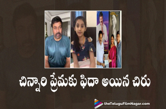 Mega Star Chiranjeevi Applauds The Little Girl Anshi For Donating Money To Chiranjeevi Charitable Trust,Telugu Filmnagar,Latest Telugu Movies News,Telugu Film News 2021,Tollywood Movie Updates,Latest Tollywood News,Mega Star Chiranjeevi,Actor Chiranjeevi,Hero Chiranjeevi,Chiranjeevi Movies,Chiranjeevi New Movie,Chiranjeevi Latest Movie,Chiranjeevi Latest News,Baby Anshi Pocket Money Donate To Chiranjeevi Charitable Trust,Chiranjeevi Oxyzen Banks,Baby Anshi Pocket Money,Anshi,Chiranjeevi Charitable Trust,Chiranjeevi Oxyzen Trust,Anshi Pocket Money Donate,Mega Star Charitable Trust,Chiranjeevi Helping,Chiranjeevi Greatness,Chiranjeevi About Little Girl Ansi Prabala Donations,Chiranjeevi About Anshi,Chiranjeevi Latest Video,Chiranjeevi About Anshi Donating,Chiranjeevi Video,Megastar Chiranjeevi About NRI Kid Anshi,Chiranjeevi Blood and Oxygen Banks,Anshi Prabhala,Chiranjeevi Oxygen Banks News,Little Girl Anshi,Little Girl Anshi Video,Chiranjeevi Applauds Anshi For Donating Money