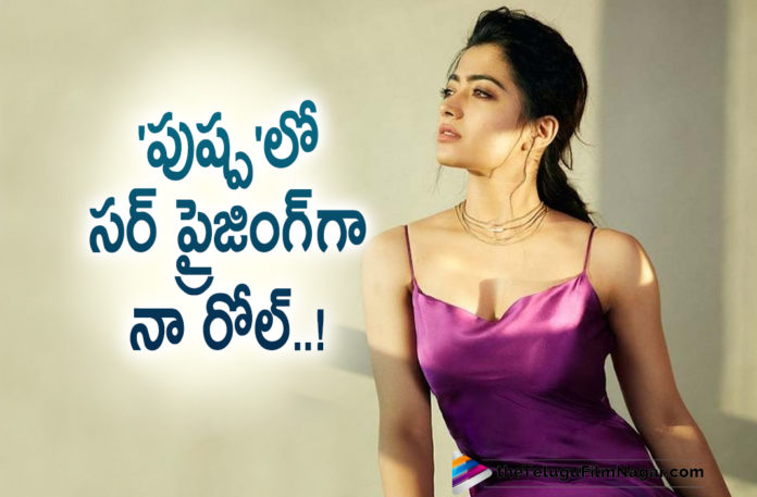 My Role In Pushpa Movie Will Surprise Everyone Says Rashmika Mandanna,Rashmika Mandanna Village Girl Role In Pushpa Movie,Telugu Filmnagar,Latest Telugu Movies News,Telugu Film News 2021,Tollywood Movie Updates,Latest Tollywood News,Rashmika's Village Girl Role In Pushpa,Rashmika Mandanna,Actress Rashmika Mandanna,Heroine Rashmika Mandanna,Rashmika Mandanna Movies,Rashmika Mandanna New Movie,Rashmika Mandanna Latest Movie,Rashmika Mandanna Next Movie,Rashmika Mandanna Plays Village Girl In Pushpa,Rashmika Mandanna Village Girl Role,Pushpa,Pushpa Movie,Pushpa Film,Pushpa Telugu Movie,Pushpa Movie Update,Pushpa Movie Latest News,Allu Arjun,Icon Staar Allu Arjun,Allu Arjun Pushpa,Rashmika Mandanna Upcoming Movie,Rashmika Mandanna In Pushpa Movie,Rashmika Mandanna Latest News,Rashmika Mandanna Pushpa,Rashmika Mandanna Next Project,Rashmika Mandanna About Her Role In Pushpa,Allu Arjun Rashmika Mandanna Movie,My Character In Pushpa Will Surprise Fans Says Rashmika,#Pushpa