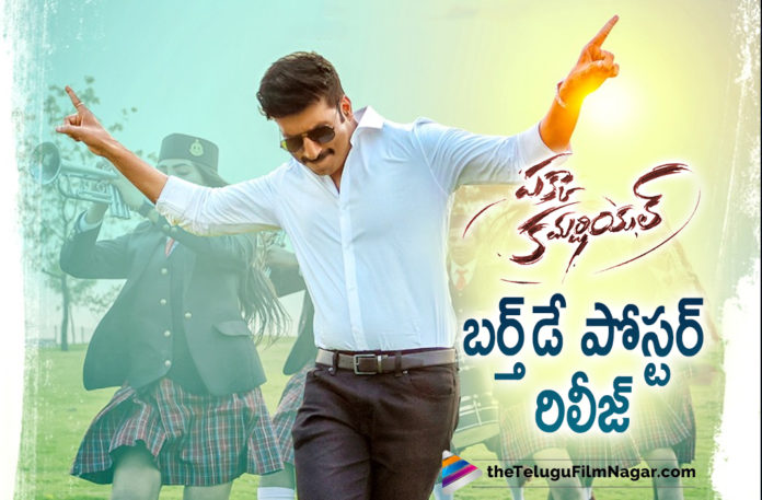 New Birthday Poster Of Gopichand From Pakka Commercial Movie Unveiled,Telugu Filmnagar,Raashii Khanna,Gopichand,Actress Gopichand,Hero Gopichand,Gopichand Latest News,Gopichand News Movie,Gopichand Latest Movie,Gopichand Birthday Special Poster,Gopichand Birthday Special,Gopichand Birthday,Gopichand Birthday Poster,Pakka Commercial,Pakka Commercial Movie,Pakka Commercial Telugu Movie,Pakka Commercial Poster,Pakka Commercial Movie Poster,Pakka Commercial Telugu Movie Poster,Pakka Commercial Movie Latest Poster,Pakka Commercial Movie Poster Out,Gopichand Birthday Special Poster From Pakka Commercial,Gopichand Pakka Commercial Movie Poster,New Birthday Poster Of Gopichand,Pakka Commercial Movie Poster Unveiled,Macho Satr Gopichand,HBD Gopichand,Happy Birthday Gopichand,Director Maruthi,Maruthi,Maruthi Gopichand Movie,Bunny Vas,Birthday Special Poster Of Gopichand From Pakka Commercial,Pakka Commercial Gopichand Birthday Special Poster,Birthday Special Poster Pakka Commercial,Gopichand New Movie Poster,#HBDGopiChand,#PakkaCommercial