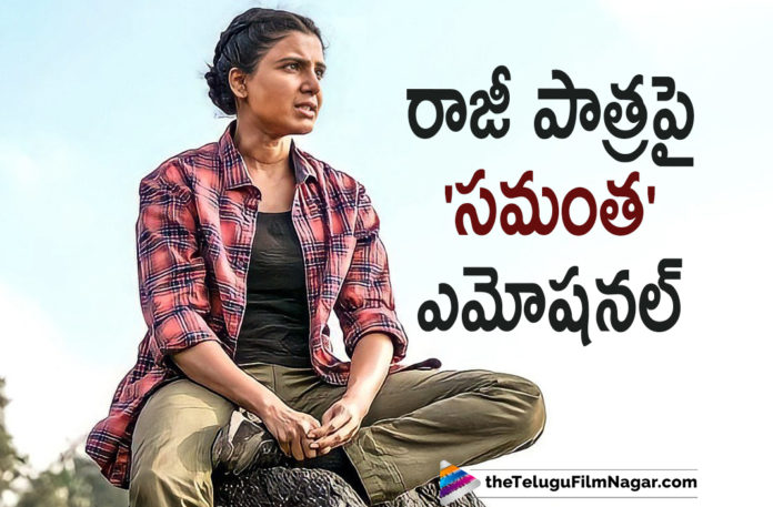 Samantha Akkineni Emotional Note About Her Character Raji From The Family Man Season 2 Webseries,Telugu Filmnagar,Latest Telugu Movies News,Telugu Film News 2021,Tollywood Movie Updates,Tollywood Latest News,Samantha Akkineni,Actress Samantha Akkineni,Heroine Samantha Akkineni,Samantha Akkineni Latest News,Samantha Akkineni Upcoming Movie Details,Samantha Akkineni Project Details Cards