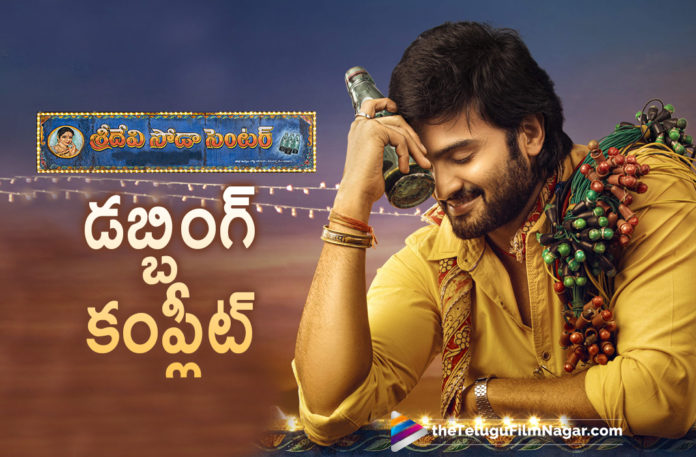 Sridevi Soda Center Movie Team Successfully Completes Dubbing Work Sridevi Soda Center Movie Team Successfully Completes Dubbing Work,Telugu Filmnagar,Latest Telugu Movies 2021,Telugu Film News,Tollywood Movie Updates,Latest Tollywood News,Sudheer Babu,Sudheer Babu Movies,Sudheer Babu New Movie,Sudheer Babu Latest News,Sudheer Babu Latest Film Updates,Sudheer Babu Sridevi Soda Center,Sridevi Soda Center,Sridevi Soda Center Movie,Sridevi Soda Center Telugu Movie,Sridevi Soda Center Movie Updates,Sridevi Soda Center Movie Latest Updates,Sridevi Soda Center Updates,Sridevi Soda Center Dubbing,Sridevi Soda Center Release,Sudheer Babu Completes Dubbing For Sridevi Soda Center,Sudheer Babu Movie Updates,Sudheer Babu Dubbing,Sudheer Babu Dubbing For Sridevi Soda Center,Sridevi Soda Center Dubbing Video,Sudheer Babu Completes Dubbing,Sudheer Babu Sridevi Soda Center Dubbing Video,Sudheer Babu Amazing Acting And Dubbing For Sridevi Soda Center,Hero Sudheer Babu Sridevi Soda Center Movie Dubbing,#SrideviSodaCenter,#SSC,Sudheer Babu Dubbing For Fight Scene,Sudheer Babu Sridevi Soda Center Dubbing