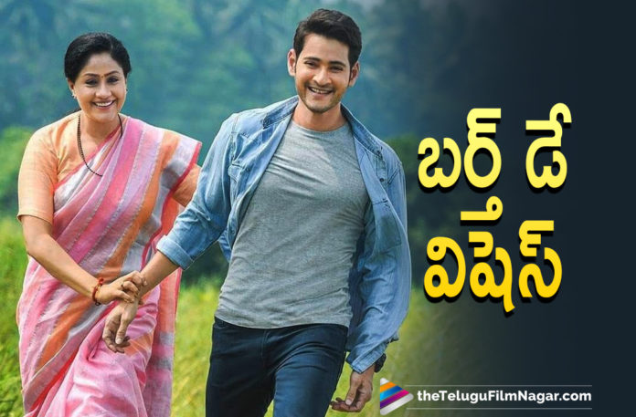 Super Star Mahesh Babu Sends Out Birthday Wishes To Lady Amitabh Vijayashanthi On Social Media,Telugu Filmnagar,Latest Telugu Movies 2021,Tollywood Movie Updates,Super Star Mahesh Babu,Mahesh Babu,Mahesh Babu New Movie,Mahesh Babu Latest Movie,Mahesh Babu Upcoming Movie,Mahesh Babu Sends Out Birthday Wishes,Mahesh Babu Birthday Wishes,Mahesh Babu Pens Sweet Wish For Vijayashanthi On Her 55th Birthday,Sarileru Neekevvaru,Sarileru Neekevvaru Movie,Mahesh Babu Wish For Vijayashanthi,Mahesh Babu Birthday Wishes Vijayashanthi,Mahesh Babu Wishes Vijayashanthi,Mahesh Babu Sends Out Birthday Wishes To Vijayashanthi,Vijayashanthi,Vijayashanthi Movies,Vijayashanthi Birthday,Mahesh Babu’s Birthday Wish For Vijayashanthi,Mahesh Babu Birthday Wishes For Vijayashanthi,Vijayashanthi Celebrates 55th Birthday,Mahesh Babu's Birthday Wish To Lady Superstar,Vijayashanti Birthday Wishes,Mahesh Babu Wishes Vijayashanthi On 55Th Birthday,Happy Birthday Vijayashanthi,Mahesh Babu Extends Wishes,Mahesh Babu Extends Wishes To Vijayashanthi,Mahesh Babu Latest News,Mahesh Babu Latest Film Updates