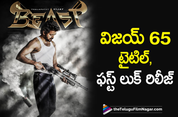 Thalapathy Vijay Latest Movie Vijay 65 Title and First Look Is Out Now,Thalapahy 65 Is Titled Beast,Vijay's First Look,Thalapthy 65 Title,Beast Movie First Look Out,Thalapathy Vijay,Pooja Hegde,Thalapathy 65's First Look Poster And Title,Thalapathy 65 Title Update,Thalapathy 65 Beast Poster Out,Thalapathy 65 First Look,Telugu Filmnagar,Thalapthy65,Thalapathy 65 Title,Thalapathy 65 First Look Out,Thalapathy Vijay New Movie,Thalapathy 65 Is BEAST,Beast,Beast Movie,Beast Movie First Look,Thalapthy 65 Movie Title And First Look Unveiled,Thalapthy 65 Movie Titled Beast,Thalapathy65 First Look Reveal,BEAST First Look,Thalapathy 65 First Look,Thalapathy 65 First Look Poster,Beast First Look Poster,Thalapathy 65 BEAST,Thalapathy 65 Beast Official First Look Poster,Thalapathy Vijay Beast,Thalapathy Vijay Beast First Look,Thalapathy Vijay Beast First Look Poster,Vijay's Film With Nelson Dhilipkumar Titled Beast,Thalapathy Vijay’s Beast First Look Out,Thalapathy 65 Poster,Beast Poster,Nelson Dhilipkumar,Thalapahy 65 Is Titled Beast,Thalapathy 65Th Film,Vijay And Pooja Hegde's Upcoming Film Titled Beast,Thalapathy Vijay’s 65Th Film Is Titled Beast,#BEASTFirstLook,#Thalapathy65FirstLook,#Thalapathy65,#BEAST