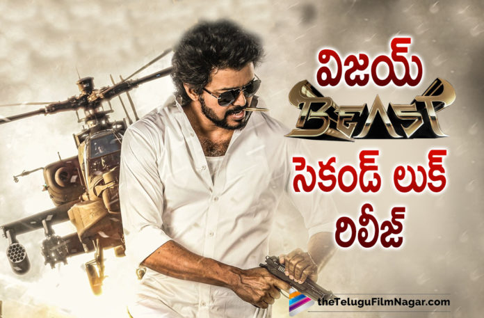 Thalapathy Vijay Starrer Beast Movie Second Look Is Out,Thalapathy Vijay’s Beast Second Look Poster Unveiled,Beast Second Look Release,Beast second look,Beast Second Look Unveiled For Vijay's Birthday,Vijay's Beast,Beast Second Look,Thalapahy 65 Is Titled Beast,Vijay's Second Look,Beast Movie Second Look Out,Thalapathy Vijay,Pooja Hegde,Thalapathy 65's Second Look Poster,Beast Second Look Out,Thalapathy 65 Second Look,Telugu Filmnagar,Thalapthy65,,Thalapathy 65 Second Look Out,Thalapathy Vijay New Movie,Thalapathy 65 Is BEAST,Beast,Beast Movie,Beast Movie Second Look,Thalapthy 65 Movie Second Look Unveiled,Thalapathy65 Second Look Reveal,BEAST Second Look,Thalapathy 65 Second Look,Thalapathy 65 Second Look Poster,Beast Second Look Poster,Thalapathy 65 BEAST,Thalapathy 65 Beast Official Second Look Poster,Thalapathy Vijay Beast,Thalapathy Vijay Beast Second Look,Thalapathy Vijay Beast Second Look Poster,Vijay's Film With Nelson Dhilipkumar Beast,Thalapathy Vijay’s Beast Second Look Out,Thalapathy 65 Poster,Beast Poster,Nelson Dhilipkumar,Thalapahy 65 Beast,Thalapathy 65th Film,Vijay And Pooja Hegde's Beast Second Look,HBD Thalapathy Vijay,Happy Birthday Thalapathy Vijay,#BeastSecondLook,#BEAST,#HBDThalapathyVijay,#HBDThalapathy
