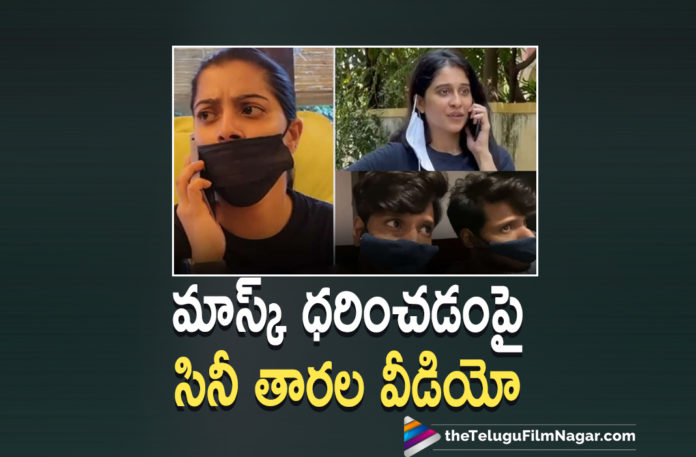 Varalaxmi SarathKumar Makes An Awareness Video Regarding Wearing Mask Properly Along With Her Co Stars,latest telugu movies news, Latest Tollywood News, Telugu Film News 2021, Telugu Filmnagar, Tollywood Movie Updates, varalaxmi sarathkumar, Varalaxmi Sarathkumar Demonstrates The Right Way To Wear A Mask In This Funny Video, Varalaxmi Sarathkumar Latest Film Details On Cards, Varalaxmi Sarathkumar Latest News, Varalaxmi Sarathkumar New Movie News, Varalaxmi Sarathkumar Next Project News