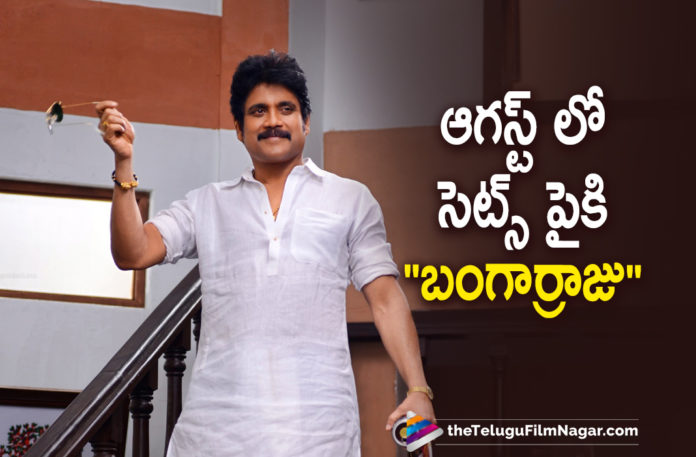 Akkineni Nagarjuna Starrer Bangarraju Movie To Hit The Sets In August,Bangarraju Shooting Will Start In Next Month,Telugu Filmnagar,Latest Telugu Movie 2021,Telugu Film News,Tollywood Movie Updates,Latest Tollywood News,Akkineni Nagarjuna,Akkineni Nagarjuna Movie,Bangarraju,Bangarraju Movie,Bangarraju Telugu Movie,Bangarraju Movie Updates,Bangar Raju Movie News,Akkineni Nagarjuna Bangarraju,Bangarraju Movie Latest Updates,Bangarraju Movie Latest News,Bangarraju Updates,Bangarraju Movie Shoot,Bangarraju Movie Shooting,Bangarraju Latest SHooting Updates,Bangarraju Shooting Will Start In August,Bangarraju Movie Shooting Will Start In August,Bangarraju Movie To Hit The Sets In August,Nagarjuna Movies,Nagarjuna New Movie Update,Nagarjuna Latest Movie Update,Nagarjuna Latest Film Update,Nagarjuna Upcoming Movies,Nagarjuna Next Movie,Nagarjuna Next Projects,Nagarjuna Latest News,Nagarjuna Bangarraju,Bangarraju Nagarjuna,Nagarjuna Bangarraju Movie Shooting,Nagarjuna Bangarraju Movie Shooting In August