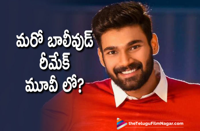 Bellamkonda Sreenivas To Do Bollywood Remake Of One More Blockbuster Telugu Film,Bellamkonda Sreenivas New Movie Remake In Bollywood,Chatrapathi Hindi Remake,Chatrapathi Hindi Remake Updates,Telugu Filmnagar,Latest Telugu Movies News,Telugu Film News 2021,Tollywood Movie Updates,Latest Tollywood News,Bellamkonda Sreenivas,Bellamkonda Sreenivas Movies,Bellamkonda Sreenivas New Movie,Bellamkonda Sreenivas Latest Movie,Bellamkonda Sreenivas New Movie Updates,Bellamkonda Sreenivas Latest Movie Updates,Bellamkonda Sreenivas Latest Movie Updates,Bellamkonda Sreenivas Upcoming Movies,Bellamkonda Sreenivas Next Projects,Bellamkonda Sreenivas Upcoming Projects,Bellamkonda Sreenivas Hindi Remake Movies,Bellamkonda Sreenivas Bollywood Remakes,Bellamkonda Sreenivas Bollywood Remake Movie,Bellamkonda Sreenivas Latest Hindi Film,Bellamkonda Sreenivas New Hindi Movie,Bellamkonda Sreenivas Upcoming Hindi Movie,Bellamkonda Sreenivas News,Bellamkonda Sreenivas Movie,Bellamkonda Sreenivas Bollywood Movie,Bellamkonda Sreenivas Latest Bollywood Remake