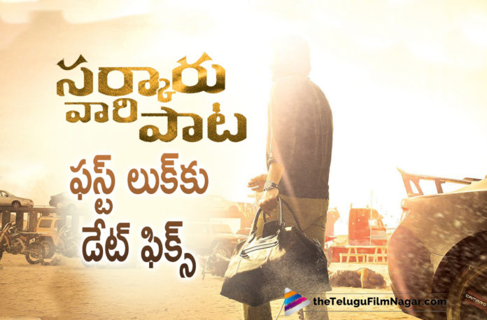 Date fixed For Sarkaru Vaari Paata Movie First Look,Telugu Filmnagar,Latest Telugu Movies 2021,Sarkaru Vaari Paata,Sarkaru Vaari Paata Movie,Sarkaru Vaari Paata Telugu Movie,Sarkaru Vaari Paata Movie Updates,Sarkaru Vaari Paata Updates,Sarkaru Vaari Paata Movie Latest News,Sarkaru Vaari Paata Movie Latest Updates,Sarkaru Vaari Paata First Look,Sarkaru Vaari Paata Movie First Look,Sarkaru Vaari Paata Telugu Movie First Look,Sarkaru Vaari Paata First Look Update,Sarkaru Vaari Paata First Look News,Sarkaru Vaari Paata First Look Date,Sarkaru Vaari Paata First Look Release Date,Sarkaru Vaari Paata First Look Release Date Fix,Sarkaru Vaari Paata First Look Release Date Announced,Sarkaru Vaari Paata First Look Launch,Mahesh Babu,Super Star Mahesh Babu,Mahesh Babu Movies,Mahesh Babu New Movie,Mahesh Babu Latest Movie,Mahesh Babu Latest News,Mahesh Babu Sarkaru Vaari Paata,Mahesh Babu Sarkaru Vaari Paata Movie,Mahesh Babu Sarkaru Vaari Paata First Look,Mahesh Babu Sarkaru Vaari Paata Movie First Look,Mahesh Babu Sarkaru Vaari Paata First Look Date,Sarkaru Vaari Paata Movie First Look Latest Update,Sarkaru Vaari Paata First Look Release Date Is Confirmed,Keerthy Suresh,Sarkaru Vaari Paata First Look On 31st July,SVP First Notice on July 31st,Sarkaru Vaari Paata First Look On July 31st,SVP First Notice,SVP First Look On 31st July,#SarkaruVaariPaata,#SVPFirstNotice