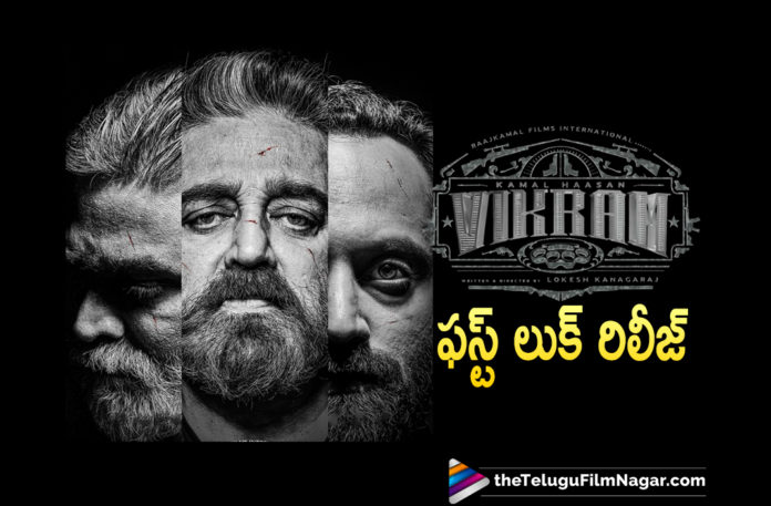Lokesh Kanagaraj Action Thriller Vikram Movie First Look Is Out Now,Lokesh Kanagaraj,Lokesh Kanagaraj Movies,Lokesh Kanagaraj New Movie,Lokesh Kanagaraj Latest Movie,Lokesh Kanagaraj Latest News,Telugu Filmnagar,Latest Telugu Movies 2021,Kamal Haasan,Actor Kamal Haasan,Kamal Haasan Latest News,Kamal Haasan Movies,Kamal Haasan Latest Movie,Kamal Haasan New Movie,Vikram,Vikram Movie,Vikram Movie Updates,Vikram Movie News,Vikram Movie Latest Updates,Kamal Haasan First Look,Vikram Movie First Look,Vikram First Look,Kamal Haasan Vikram Movie First Look,Kamal Haasan Vikram,Vikram Kamal Haasan,Kamal Haasan Vikram First Look,Vikram Movie Kamal Haasan First Look,First Look Of Kamal Haasan Vikram Unveiled,First Look Of Kamal Haasan From Vikram,Lokesh Kangaraj Vikram Movie First Look,Kamal Haasan's Vikram,Kamal Haasan First Look From Vikram,Kamal Haasan's Vikram First Look,Vijay Sethupathi,Vijay Sethupathi Movies,Fahadh Faasil,Fahadh Faasil Movies,Anirudh Ravichander,Vikram First Look Poster,Vikram First Look Update,Vikram Movie First Look Poster,Kamal Haasan Vikram First Look Poster,First Look Poster Of Kamal Haasan From Vikram,Vikram First Look Out,#Vikram,#VikramFirstLook